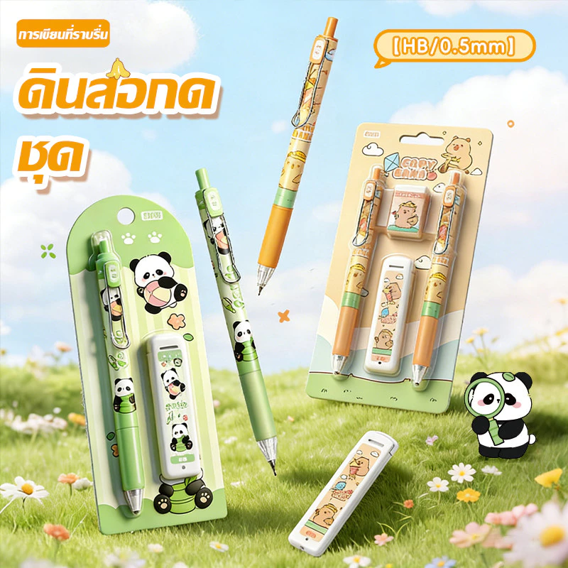 ❤ชุดดินสอกด Kapibala Panda: เครื่องเขียนคุณภาพสูง พร้อมไส้ดินสอและยางลบ เพื่อการเขียนที่ลื่นไหล