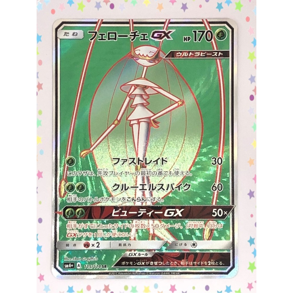 [ระดับ B] ฟีโรโมซ่า GX SR 115/114 SM4+ GX การ์ดโปเกมอน ภาษาญี่ปุ่น (T0183)
