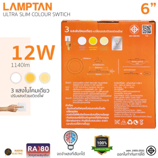 LAMPTAN โคมดาวน์ไลท์ LED ฝังฝ้า 3 แสง Ultra Slim Colour Switch (5 นิ้ว 9W / 6 นิ้ว 12W) | โคมไฟเพดาน 3 สี จดจำแสงได้