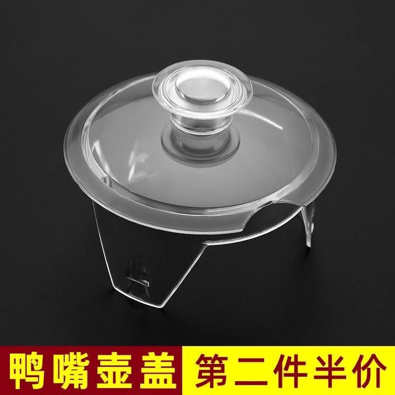 鸭嘴壶盖子冷水壶盖泡茶杯盖凉白开水杯透明盖凉水壶盖水壶塑料盖3.17Duckbill Kettle Lid, Cold Water Kettle Lid, Tea Cup Lid, Transpare
