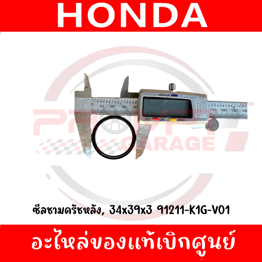 ซีลชามครัชหลัง(34x39x3) CLICK160, GIORNO, SCOOPY รหัส 91211-K1G-V01 แท้ศูนย์