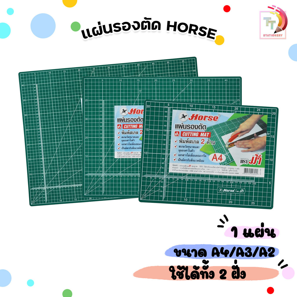 Horse (ตราม้า) แผ่นรองตัด ขนาด A2 / A3 / A4 ( 1 แผ่น )