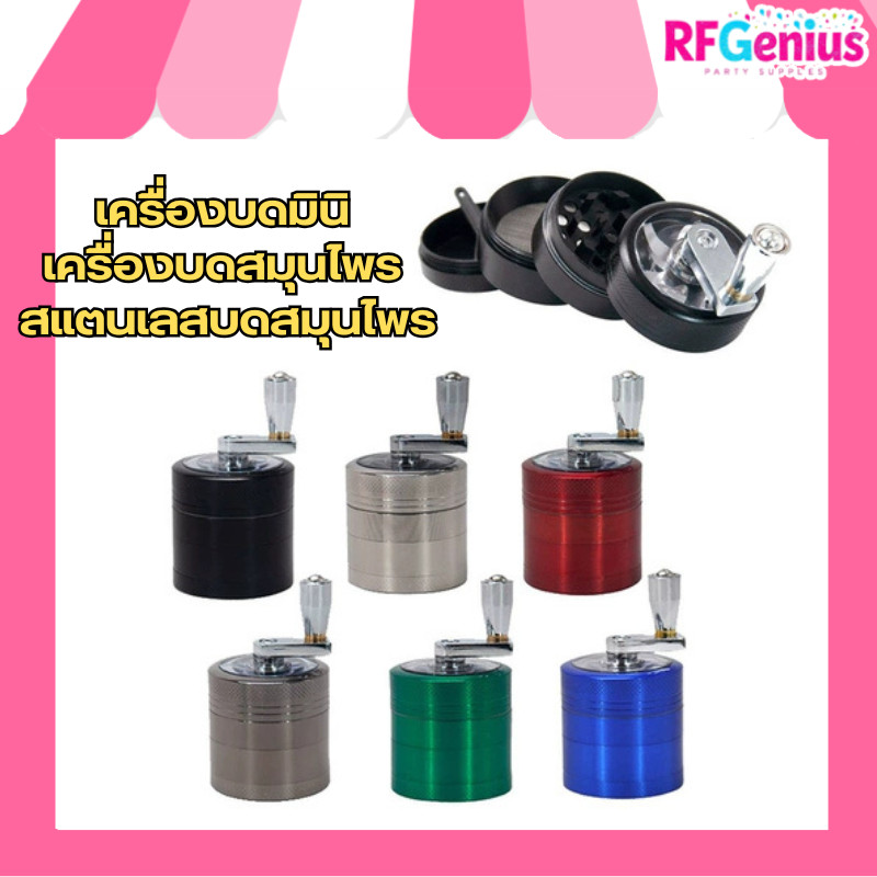 "พร้อมส่ง" Grinder Herb Stainless (E4) เครื่องบดสมุนไพร สแตนเลสบดสมุนไพร