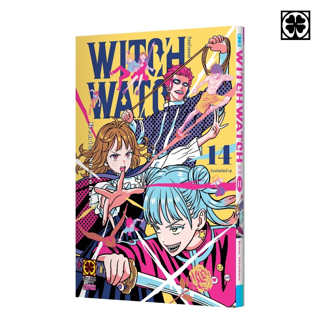 (พร้อมส่ง) WITCH WATCH เล่มที่ 14