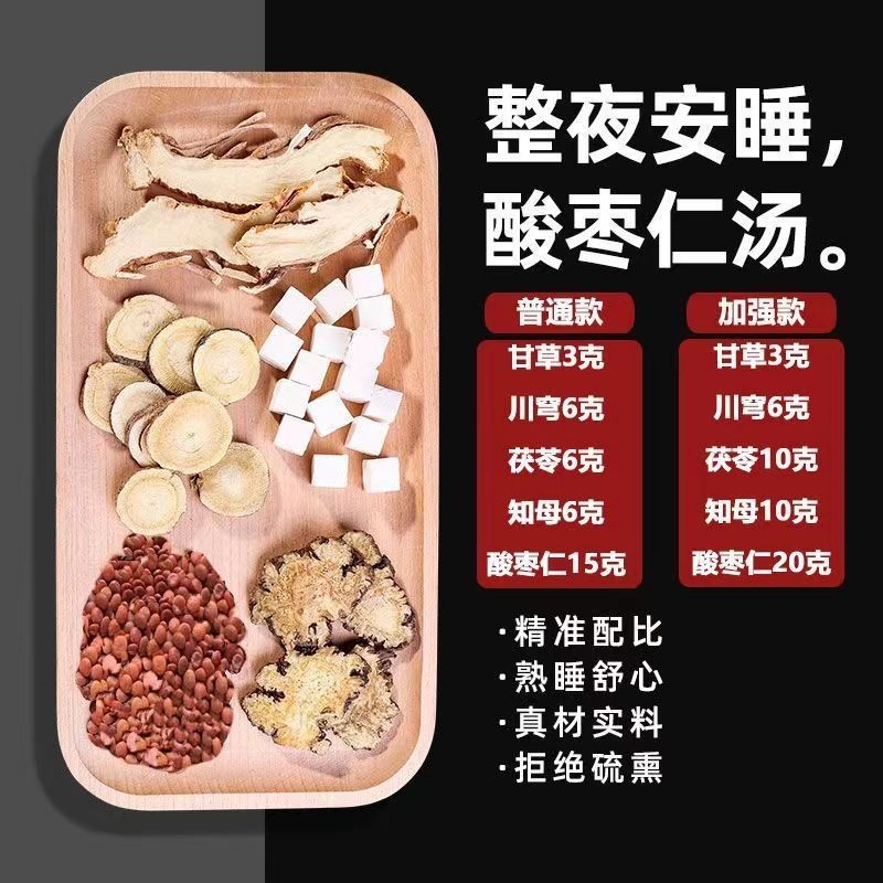 Qiao County Yuxintang Sour Date Kernel Poria Kinderma Sleep Aid Health Tea Must-เลือกซุปผสมแท้