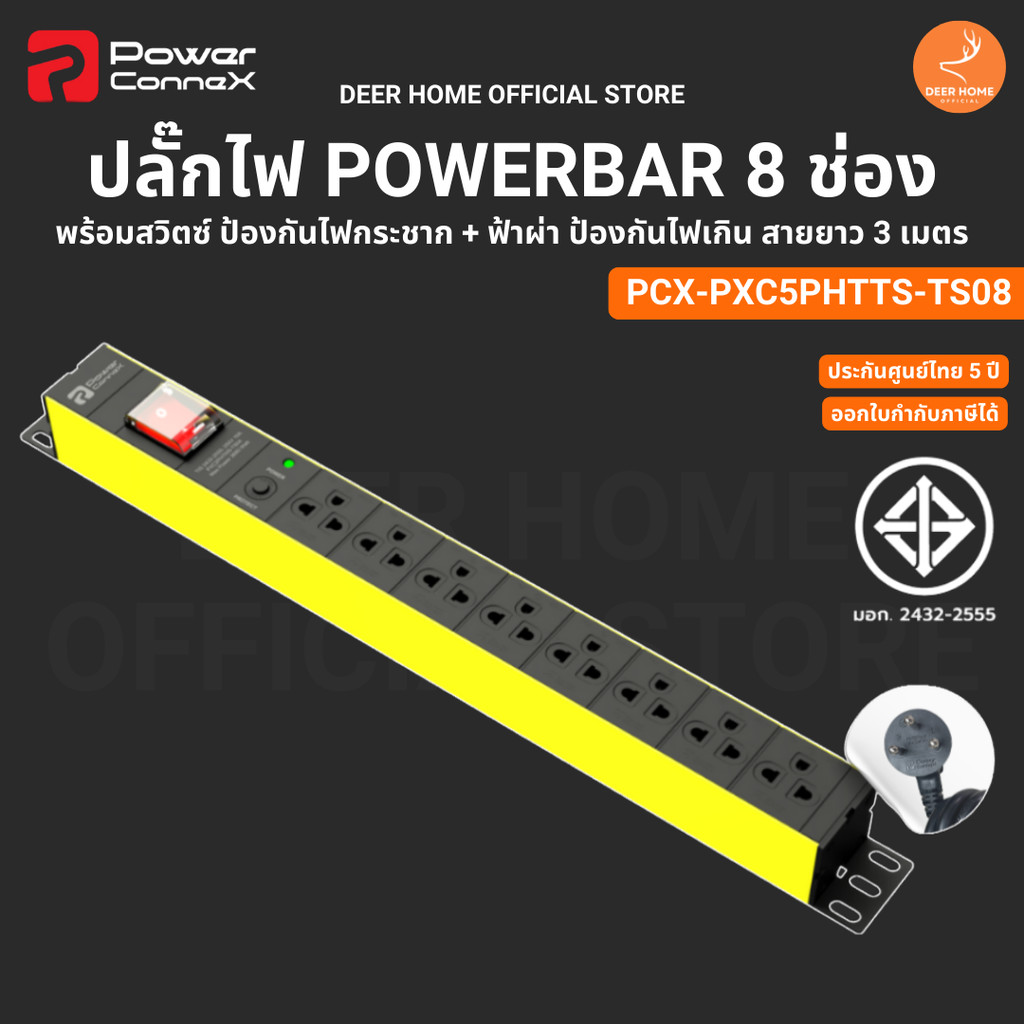 PowerconneX PowerBar ปลั๊กไฟ เต้ารับ 8 ช่อง สวิชต์ สายยาว 3 เมตร PXC5PHTTS-TS08 ประกันศูนย์ไทย 5 ปี