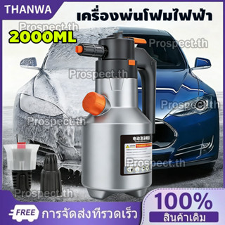 เครื่องพ่นโฟมไฟฟ้า 2 ลิตร ถังฉีดโฟมล้างรเครื่องฉีดโฟมล้างรถ …