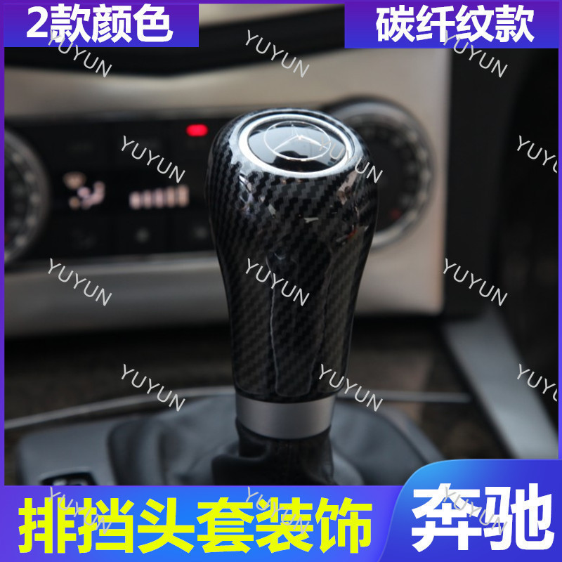 YY สําหรับ Mercedes Benz รุ่นเก่า GLK CLS C Class E Class G Class Gear Shift Knob Cover Protector รู