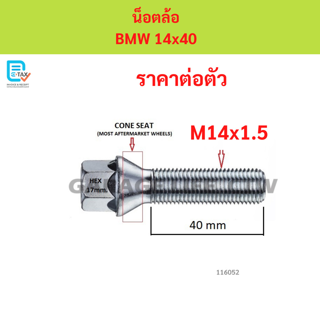 น็อตล้อห BMW 14x40 น็อตล้อห BMW 14x40 น็อตล้อห BMW 14x40 น็อตล้อห BMW 14x40