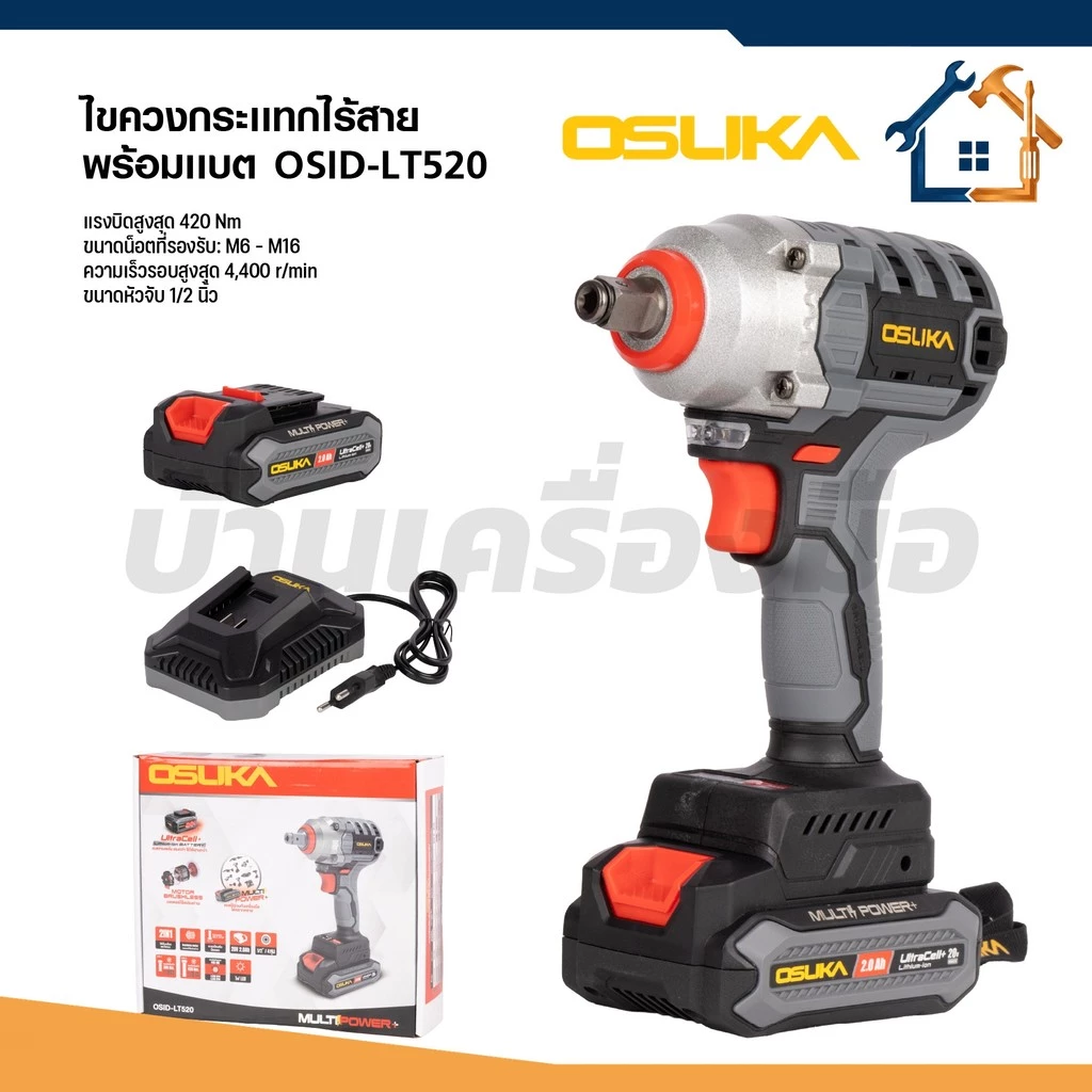 OSUKA บล็อกไฟฟ้าไร้สาย 20V บล็อก 3IN1 รุ่น OSID-LT520