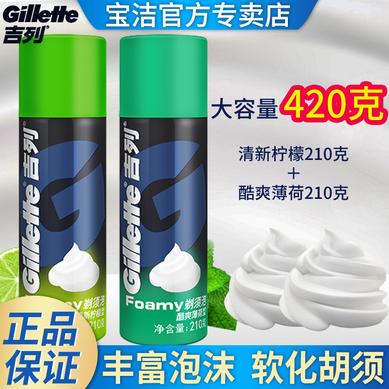 Spot Goods#Free shipping Gillette Gillette Men's shaving foam210g Lemon Fresh Cool Mint Foaming Genu