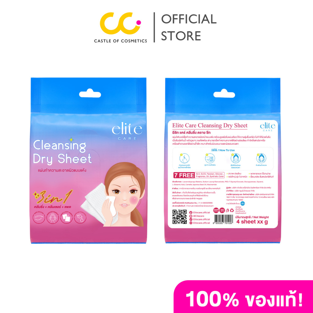 ELITE CARE Cleansing Dry Sheet (7 Pcs) คลีนซิ่ง ดราย ชีท (7 แผ่น)