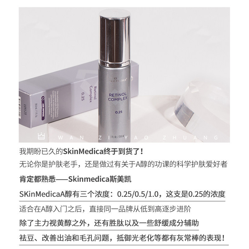 SKINMEDICA/SKINMEDICA 0.25/0.5/1% Retinol A Alcohol va Essence Milk Light Fine Lines