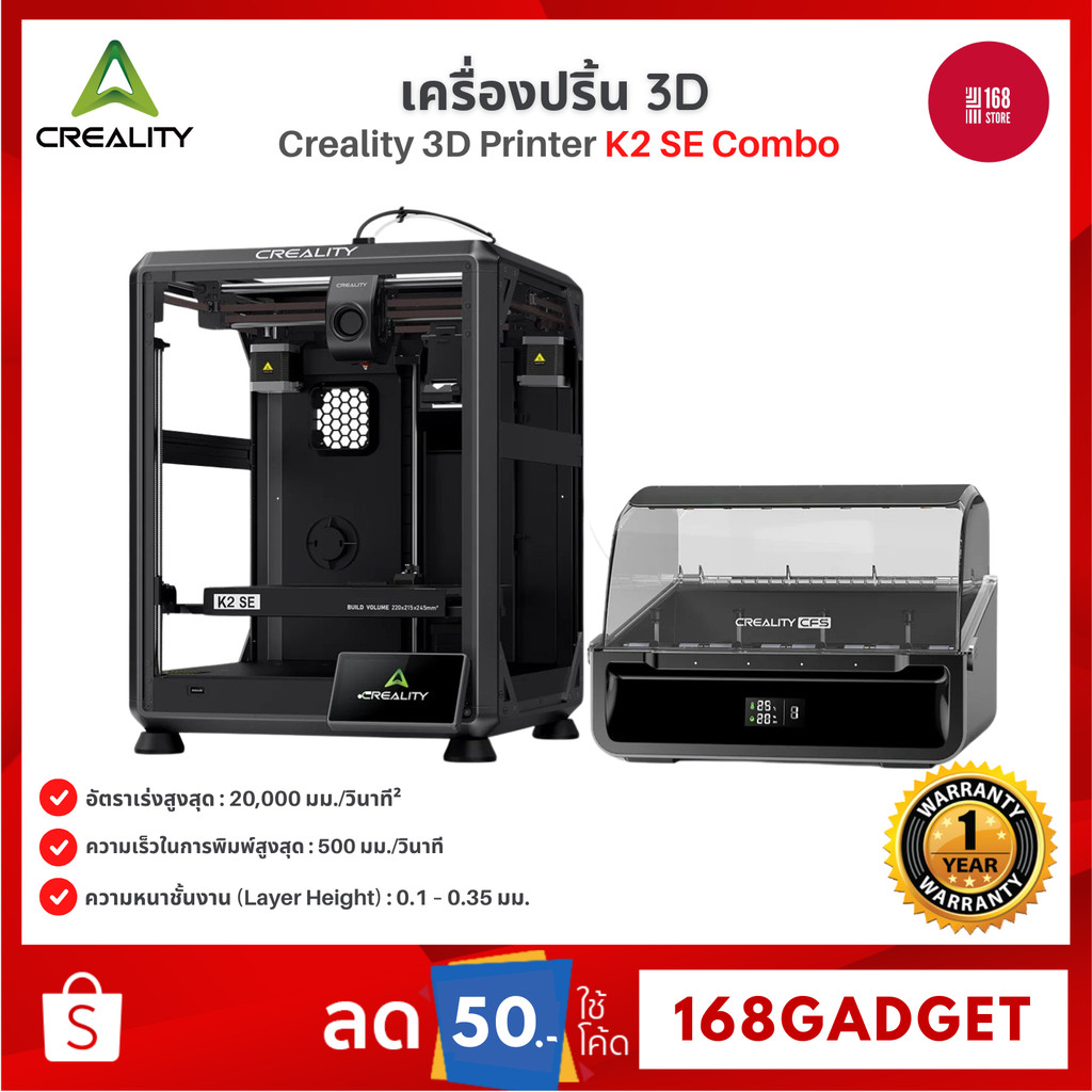 Creality 3D Printer FDM K2 SE Combo เครื่องปริ้น 3D พิมพ์หลายสี ครบชุด 3D Printer สำหรับงานโมเดล