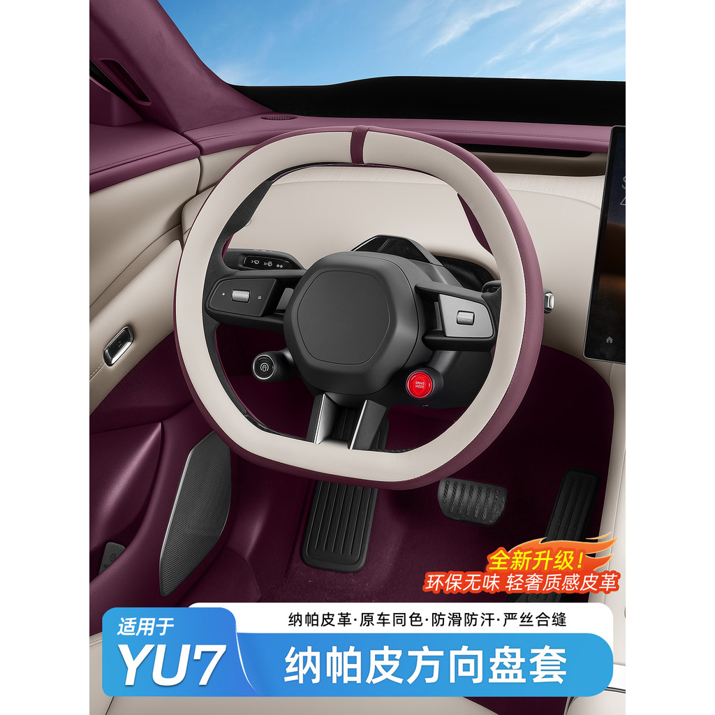 เหมาะสําหรับ Xiaomi YU7 พวงมาลัยรถ Four Seasons Universal Ultra-Thin Breathable Handlebar COVER อุปก