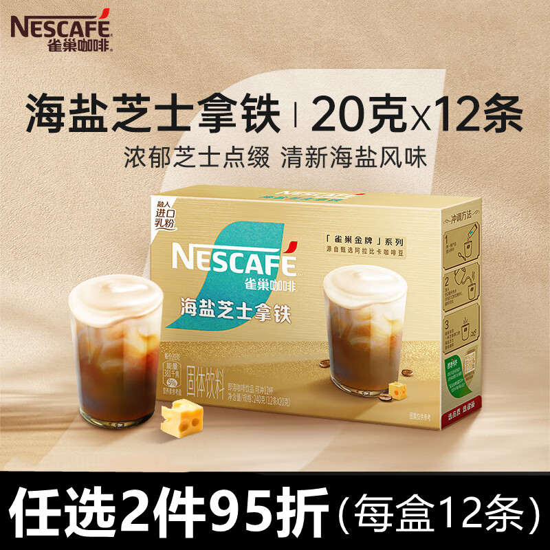 Nestle Nestle Gold Medal Store เกลือทะเลทิเบตชีสลาเต้ 12 ถ้วยกาแฟสําเร็จรูปอาราบิก้ากาแฟนมสําเร็จรูป