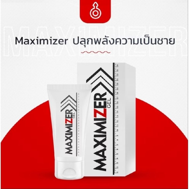 พร้อมส่ง ส่งเป็นความลับ Maximizerเจลนวดเพื่อสุขภาพท่านชายของแท้100%