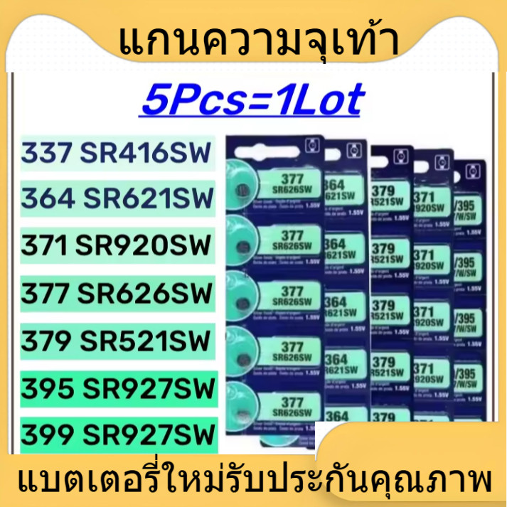 แบตเตอรี่ใหม่ 5pcs 100 % Original SONY AG 399 SR927SW 371 SR920SW 364 SR621W 377SR626W 379 SR521W สํ