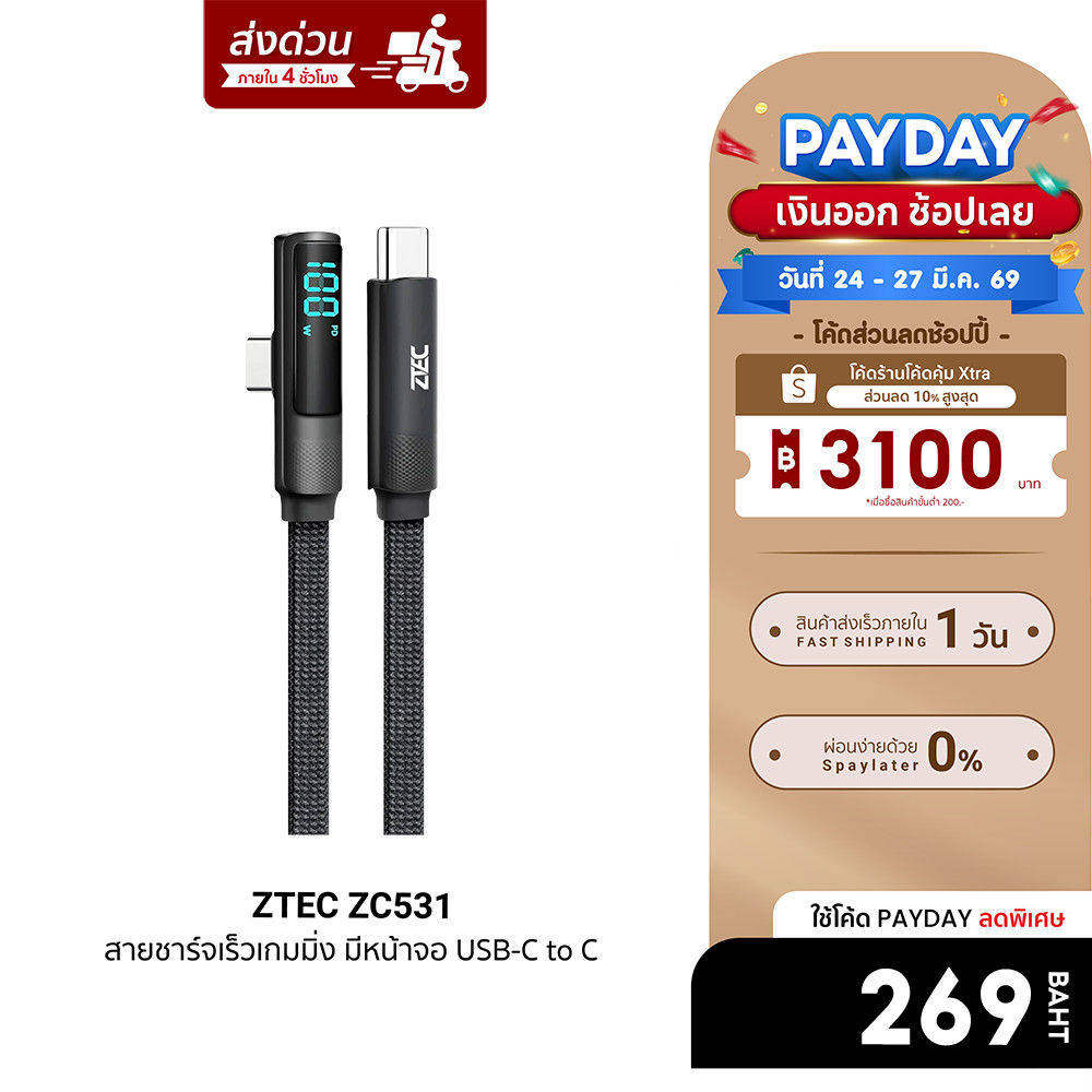 [ลดเหลือ 269] ZTEC ZC531 สายชาร์จเร็วเกมมิ่ง มีหน้าจอ USB-C to USB-C 100W รองรับชาร์จเร็ว PD / QC ยา
