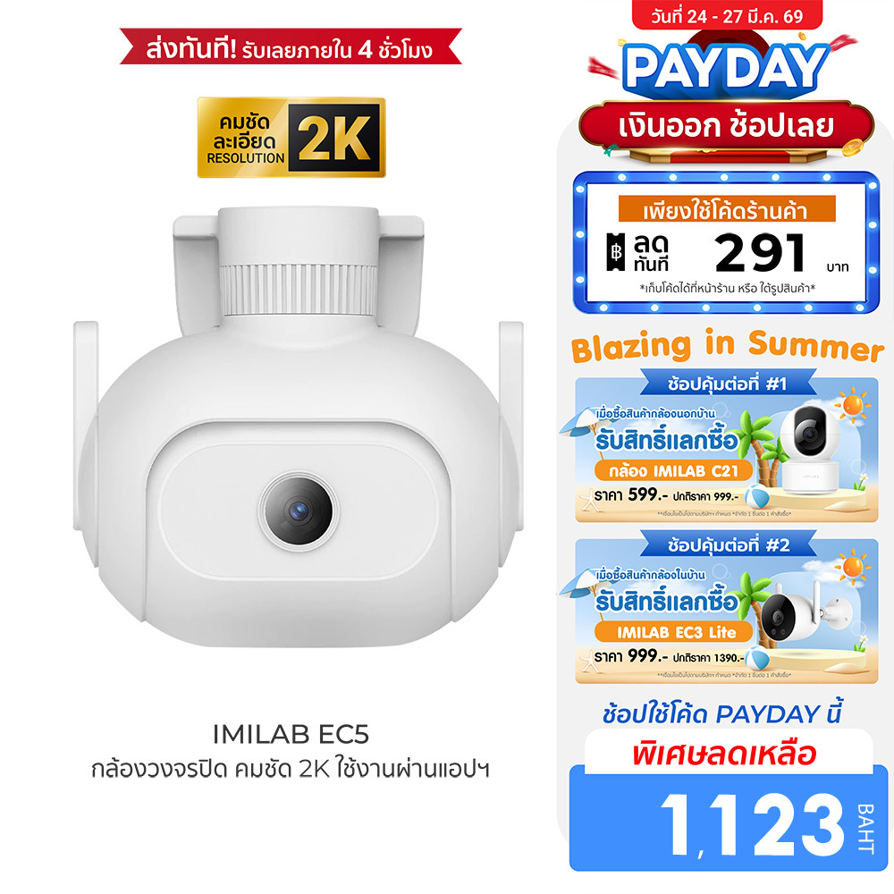 [ลดเหลือ 1123] IMILAB EC5 กล้องวงจรปิดนอกบ้าน 2K ตรวจจับ 360° ภาพสีกลางคืน ศูนย์ไทย ใช้กับแอป Xiaomi