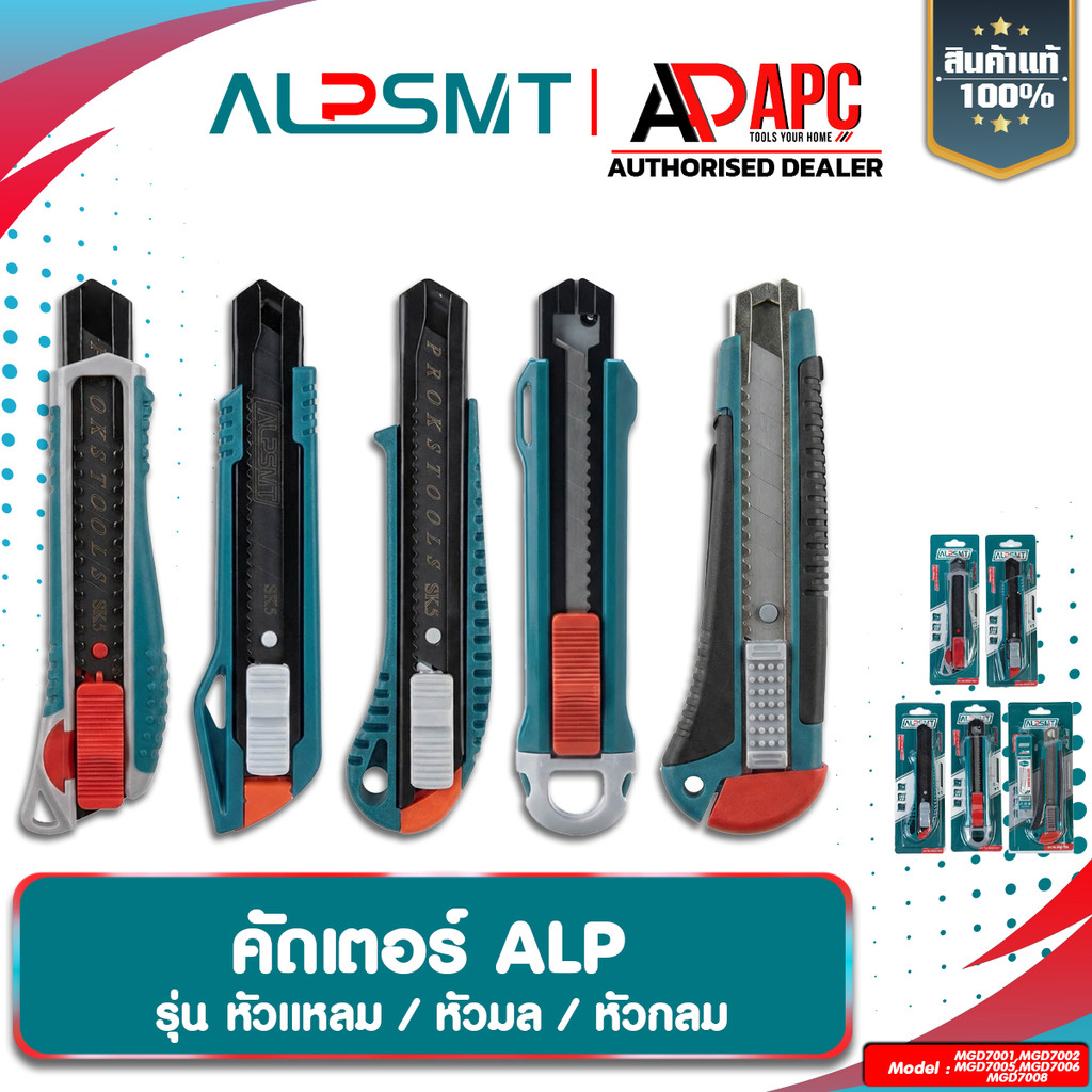 คัตเตอร์ มีดคัตเตอร์ 18 mm ALP มีหลายรุ่นให้เลือก