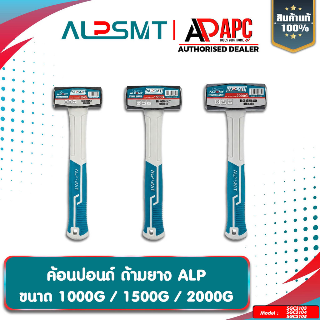 ค้อนปอนด์ ด้ามยาง ALP ขนาด 1000G/1500G/2000G ค้อนทุบหิน ฆ้อน ค้อนด้ามไฟเบอร์ คุณภาพดี แข็งแรง ทนทาน