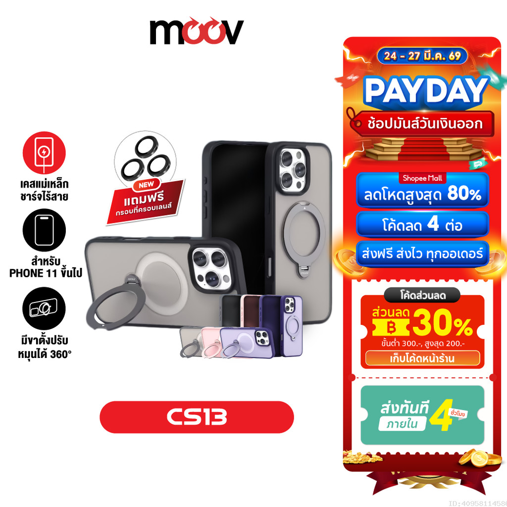 [123บ. ส่งด่วน] Moov CS13 เคสแม่เหล็ก 16 pro max/15/14/13/12/11 เคสไอโฟน เคสมือถือ ขาตั้ง หมุน 360 เ