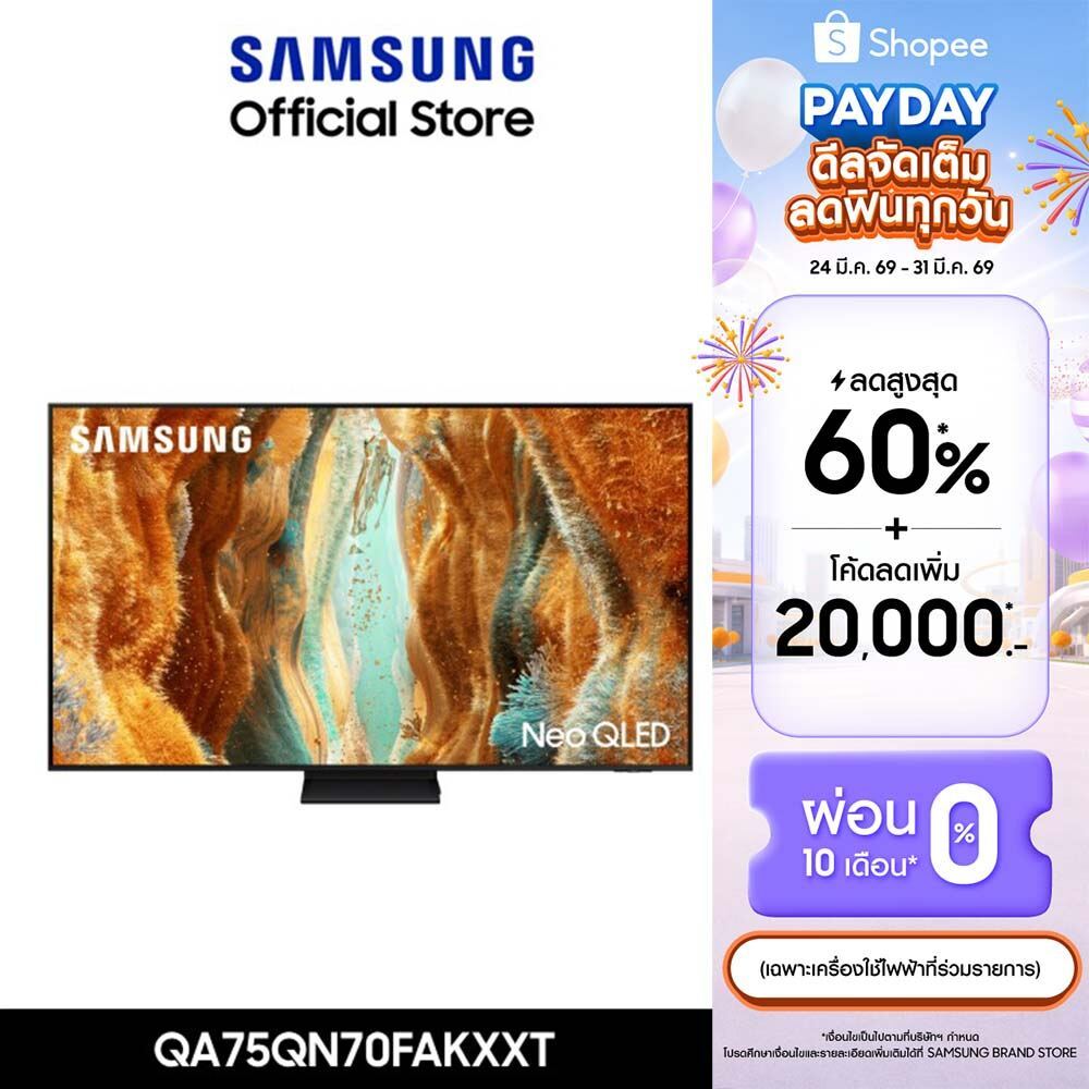 [จัดส่งฟรีพร้อมติดตั้ง] SAMSUNG 75" NeoQLED 4K Tizen OS SMART AI TV Mini LED (2025) QN70F Series รุ่