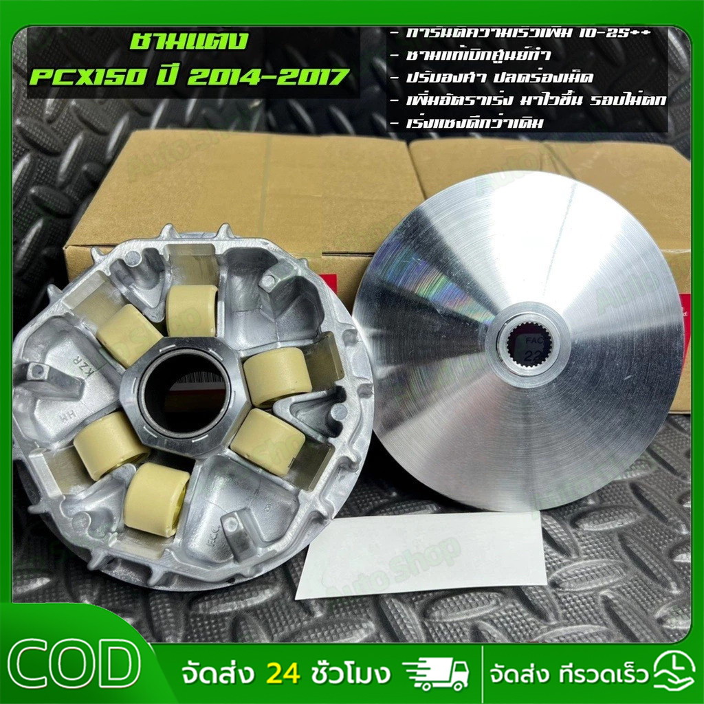 ชามแต่งปรับองศา Lead 125 4v / 2v Giorno 125 4v ราคาส่ง,ชามแท้ศูนย์ทำ