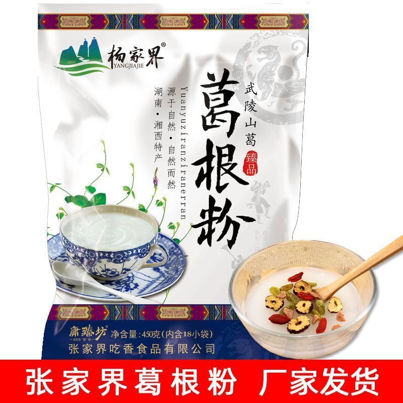 张家界特产葛根粉葛粉深山老葛粉代餐粉袋装450克(内含18小包)3-24Zhangjiajie Specialty Kudzu Root Powder, Deep Mountain Old Kudzu