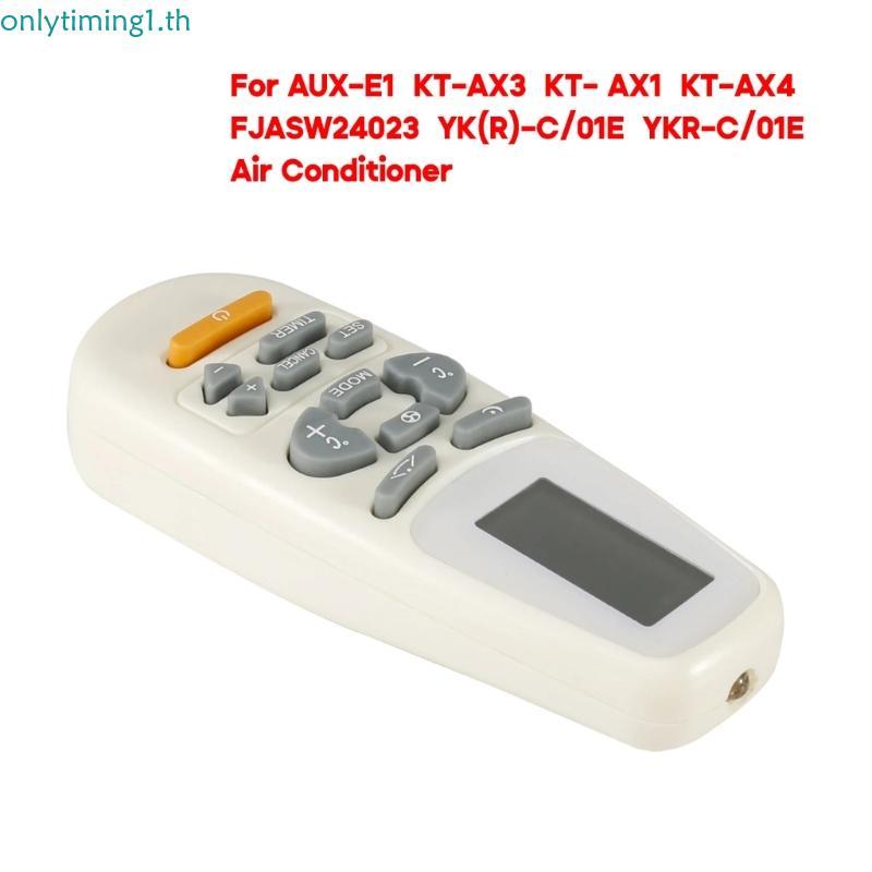 Onlytiming YKR-C 01E รีโมทคอนโทรลสําหรับ KT-AX3 KT-AX1 KT-AX4 เครื่องปรับอากาศสบาย