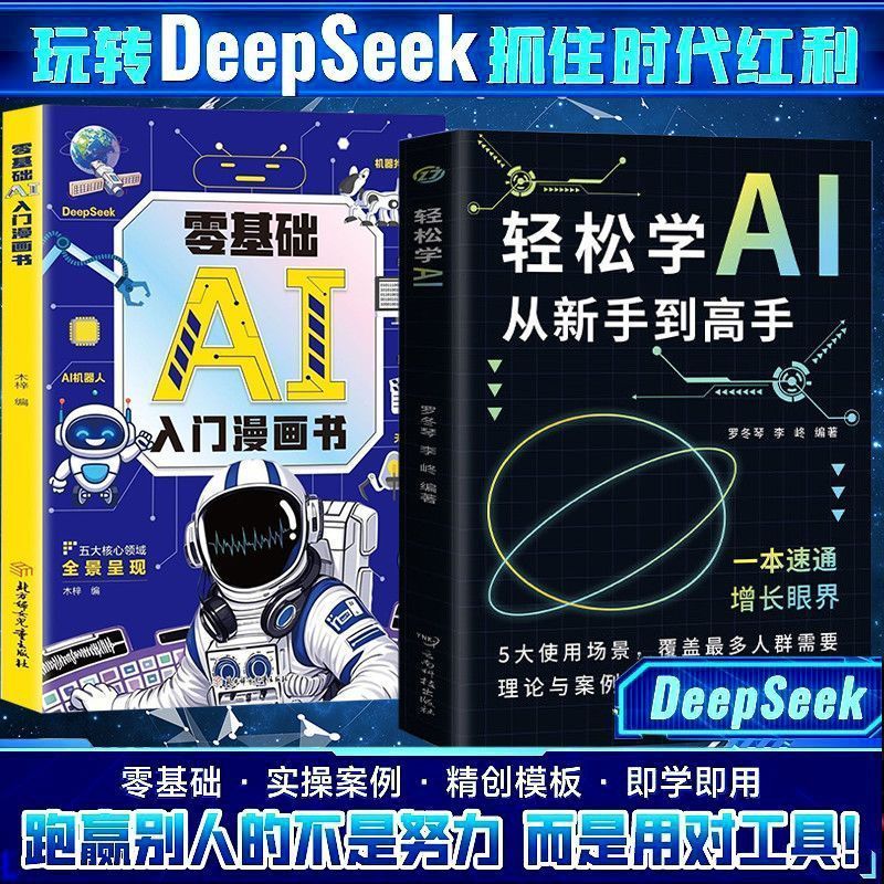轻松学AI从新手到高手AI写作年轻人会用文案创作论文写作书轻松书Easily Learn AI from Beginner to Expert: AI Writing for Young People