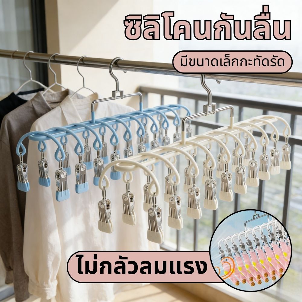 ราวตากผ้าสแตนเลส แขวนถุงเท้า พร้อมคลิปหลายใบ ตากแห้งสำหรับหอพักนักศึกษา ระเบียงบ้าน ทนทานไม่สนิม