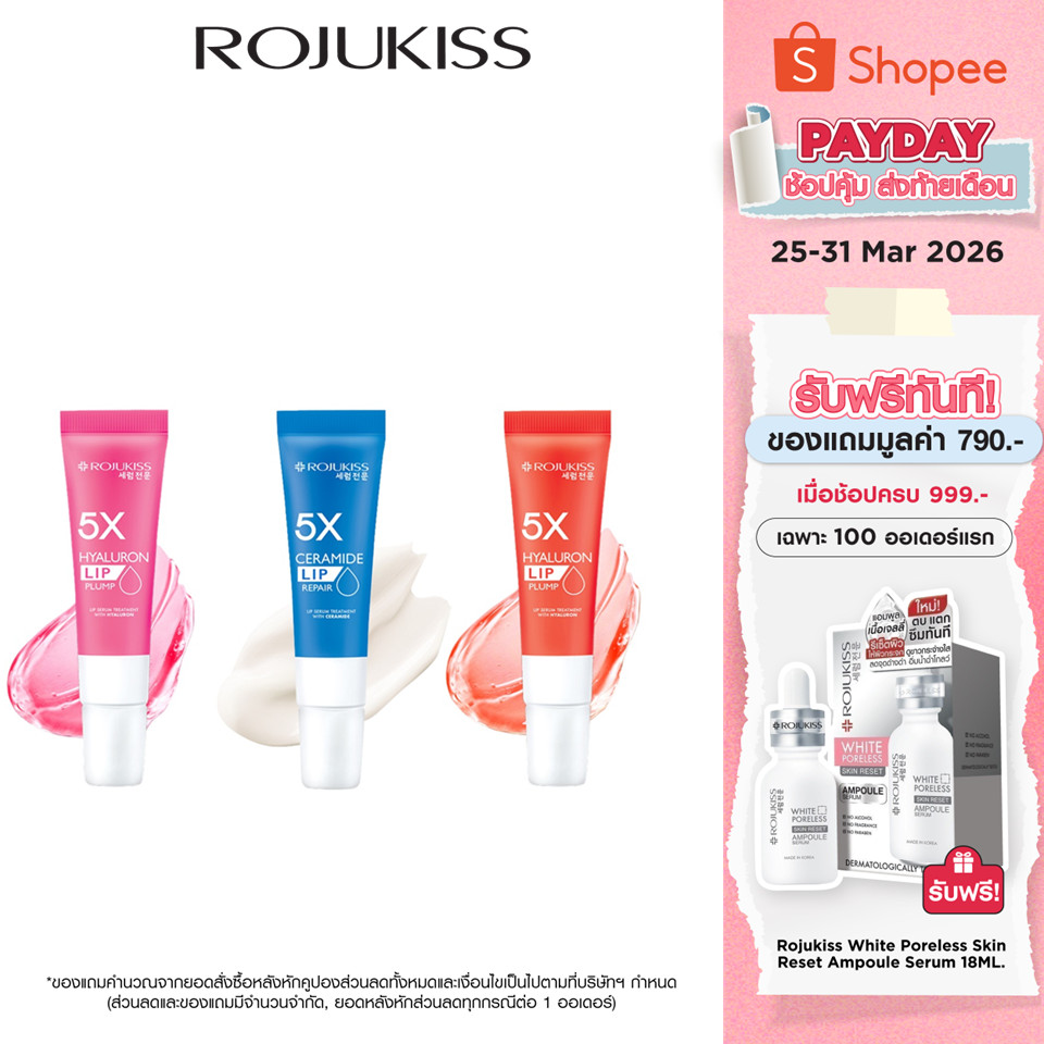 โรจูคิส 5X ลิป เซรั่ม ทรีทเม้นท์ ROJUKISS 5X LIP SERUM TREATMENT 10 มล
