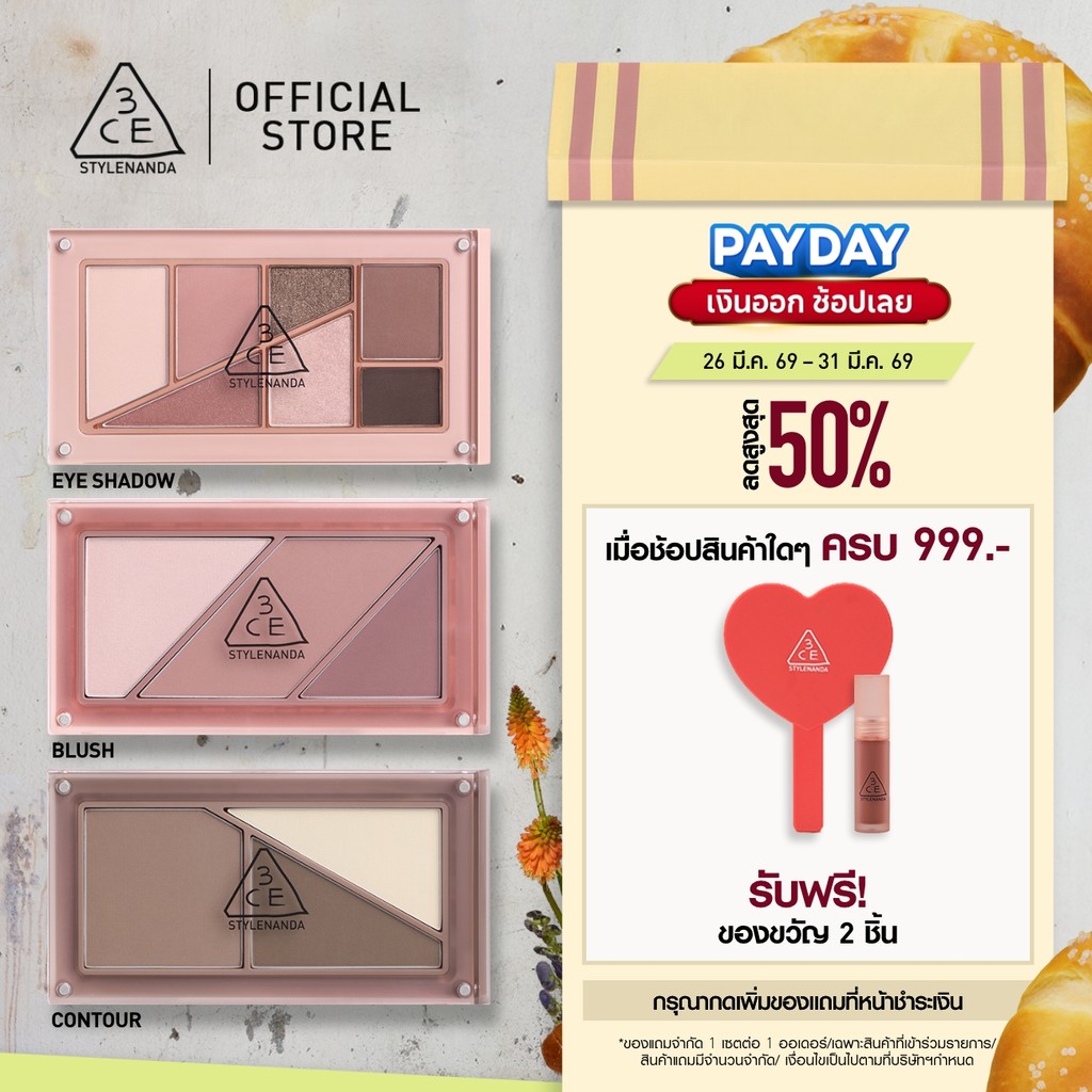 3CE LAYER-IT-ALL Palette ( Eye Shadow, Blush, Contour) พาเลตตา อายแชโดว์ บลัช คอนทัวร์ พาเลต 7.5g - 