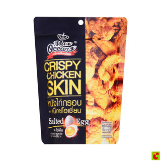 แม็กซ์โอเชี่ยน หนังไก่กรอบรสไข่เค็ม 30 ก.