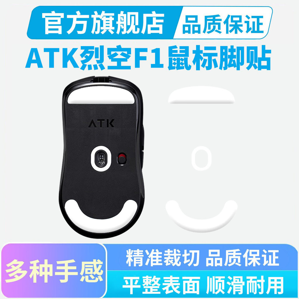 ATK Lie Kong F1 V2 Master Discovery Edition สติกเกอร์เท้าเมาส์รุ่นน้ําแข็งสติกเกอร์เท้าเรียบ Ultra M