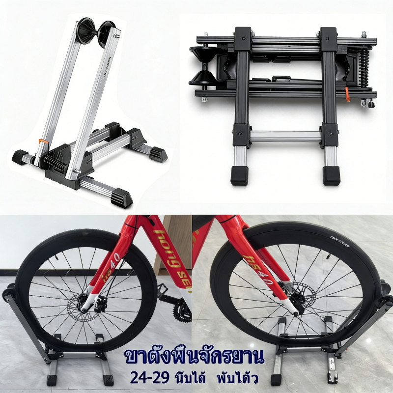 ขาตั้งจอดจักรยานพับได้ แบบพกพา ใช้ได้กับจักรยานทุกขนาดล้อ ที่จอดพื้นแข็งแรง