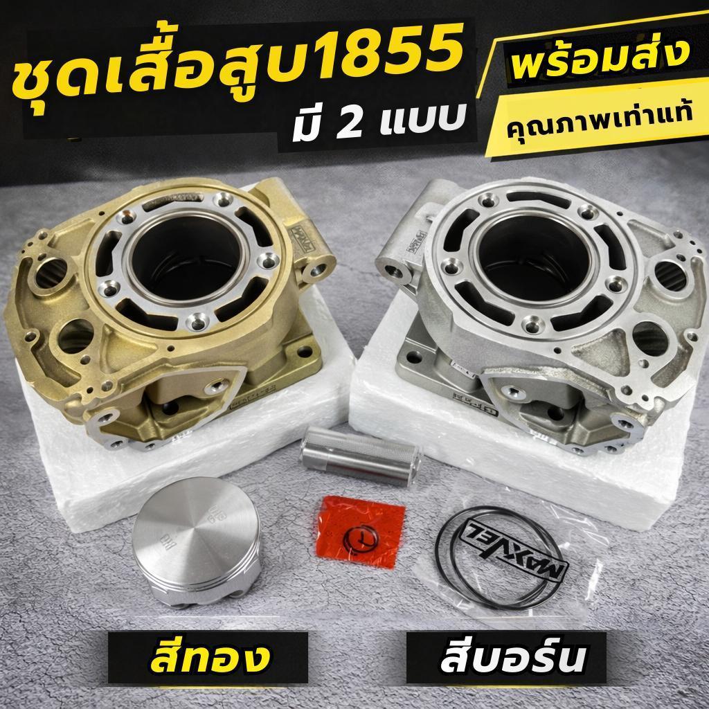 เสื้อสูบ KR150 MAXVEL สีทอง สีบอร์น งานแน่น ทนจริง รับประกัน