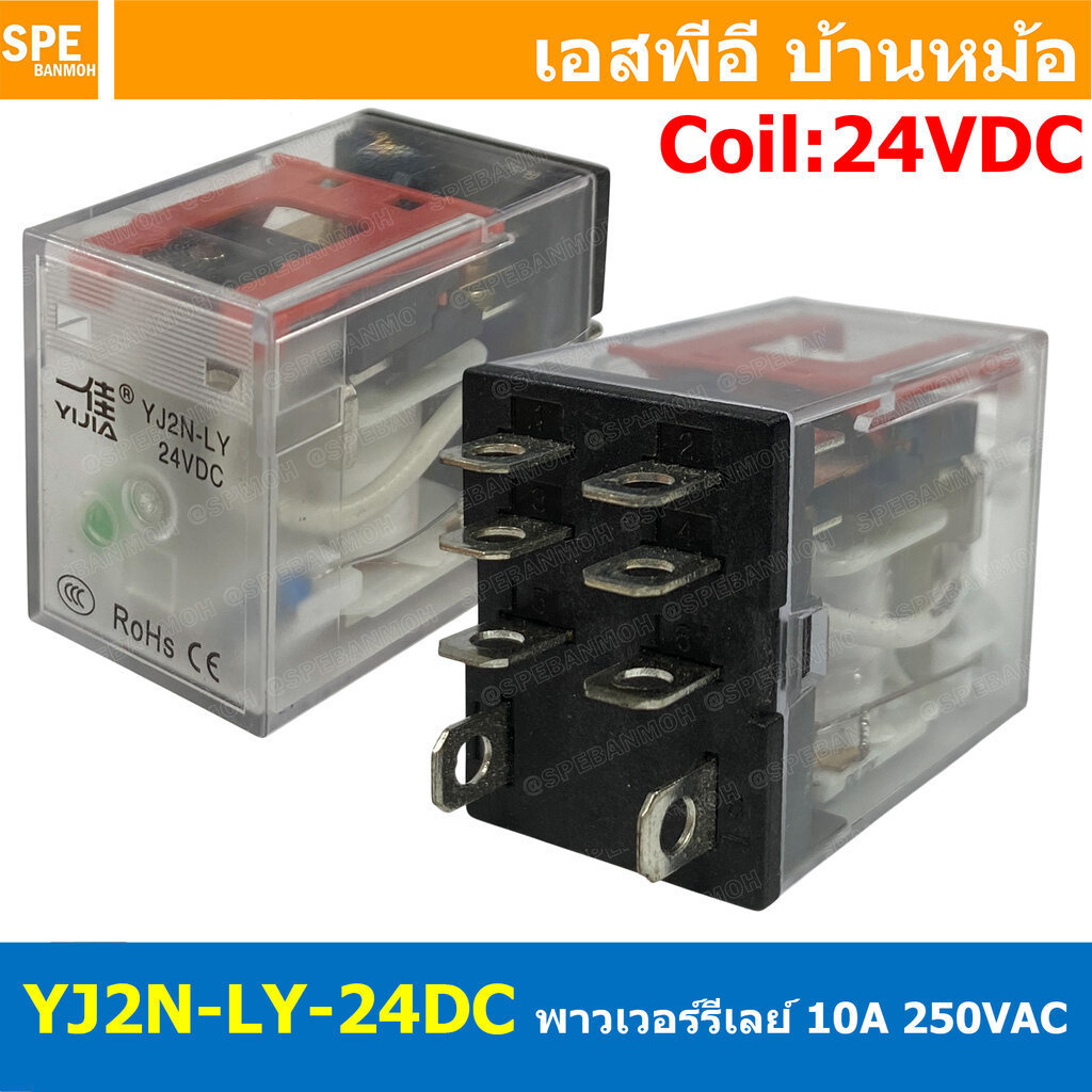 [ 1 ชิ้น ] YJ2N-LY-24DC รีเลย์ Relay LY2N Coil 24VDC รีเลย์อุตสาหกรรม 8ขา 8Pin Coil Voltage 12VDC 10