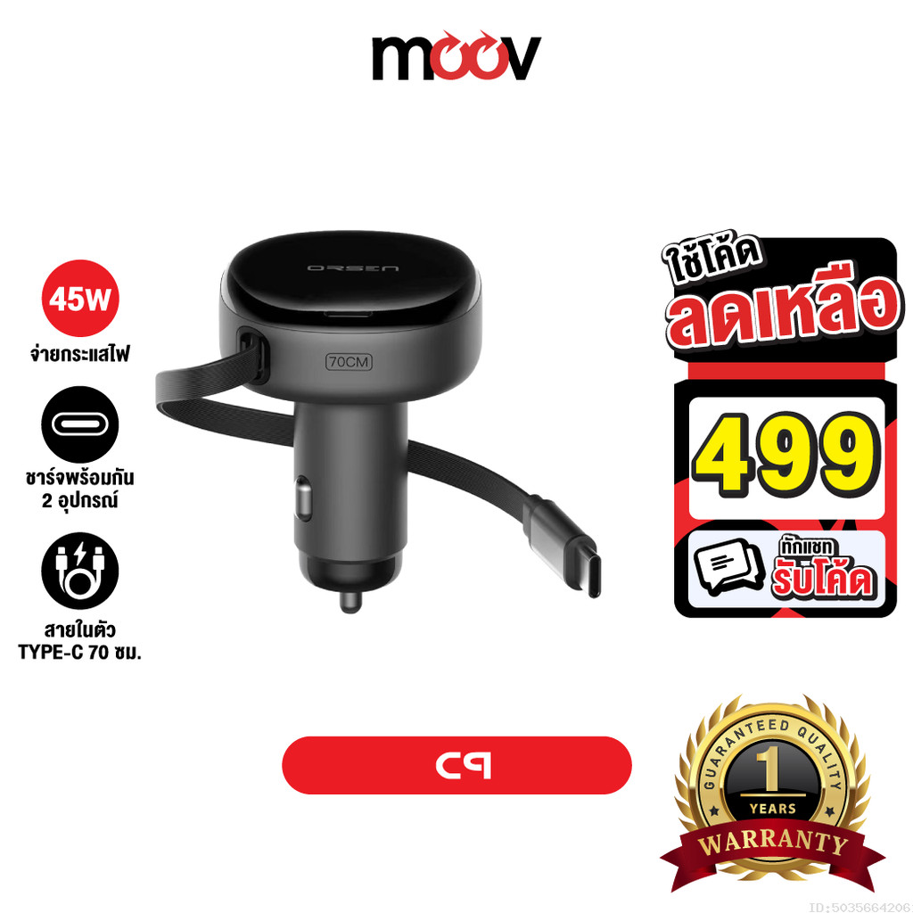 [499บ.โค้ดคุ้ม] Orsen by Eloop C9 Car Charger Type C หัวชาร์จ 45W ชาร์จในรถ มีสายในตัว 70 ซม. PD QC3