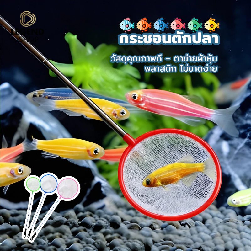 กระชอนตักปลา กระชอนตักปลา พลาสติก วงกลม มี 3 ขนาด (คละสีส่ง)