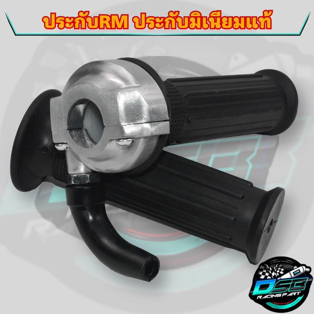 ประกับRM ประกับมิเนียมแท้