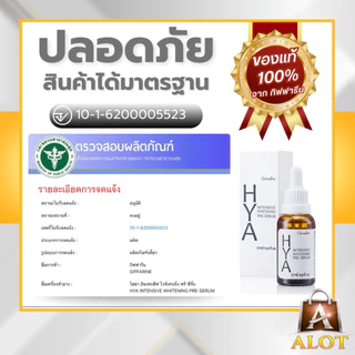 กิฟฟารีน ไฮยา ซีรั่ม ไฮยาอั้ม พรีซีรั่มบำรุงผิวหน้า ไฮยาลูรอน ผิวชุ่มชื้น อิ่มน้ำ ดูกระจ่างใส ซึมไว HYA