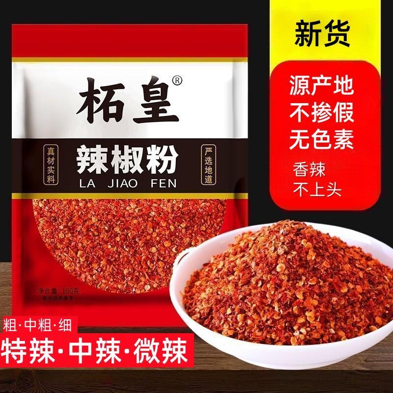 商品椒粉辣椒面辣椒油辣子 烤调料特辣บ้าน用香辣粉Chao Pepper Powder, Chao Pepper Powder, Chili Oil, Spice Sub, BBQ Tune lia