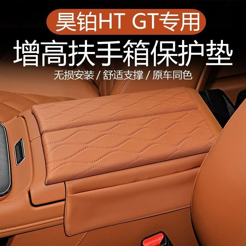 HYPTEC HT Central Control Armrest Box Booster Cushion Armrest Box Protection