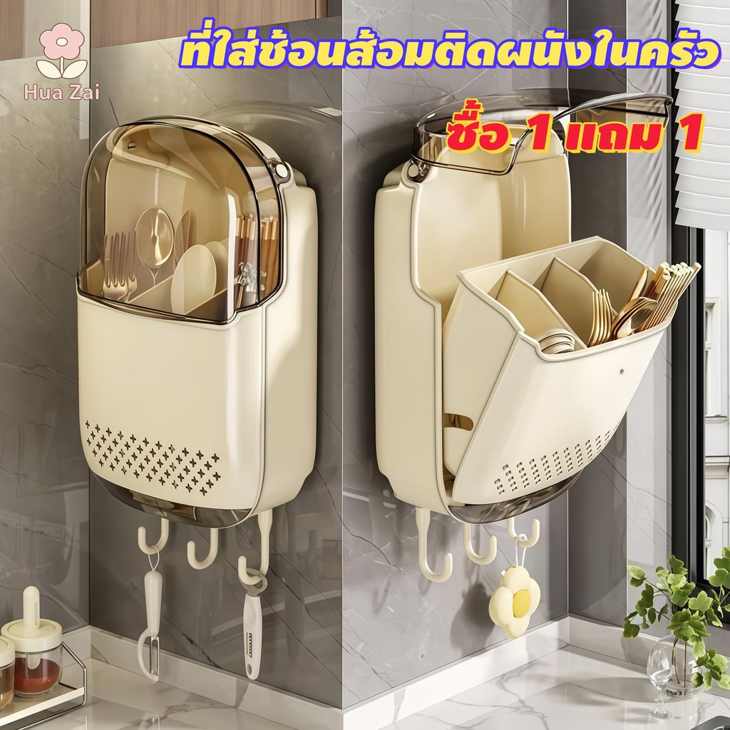 【ซื้อ 1 แถม 1】กล่องเก็บช้อนส้อมติดผนังอเนกประสงค์ กันน้ำ กันความชื้น ระบายอากาศได้ดี ช่วยประหยัดพื้นที่ในครัว