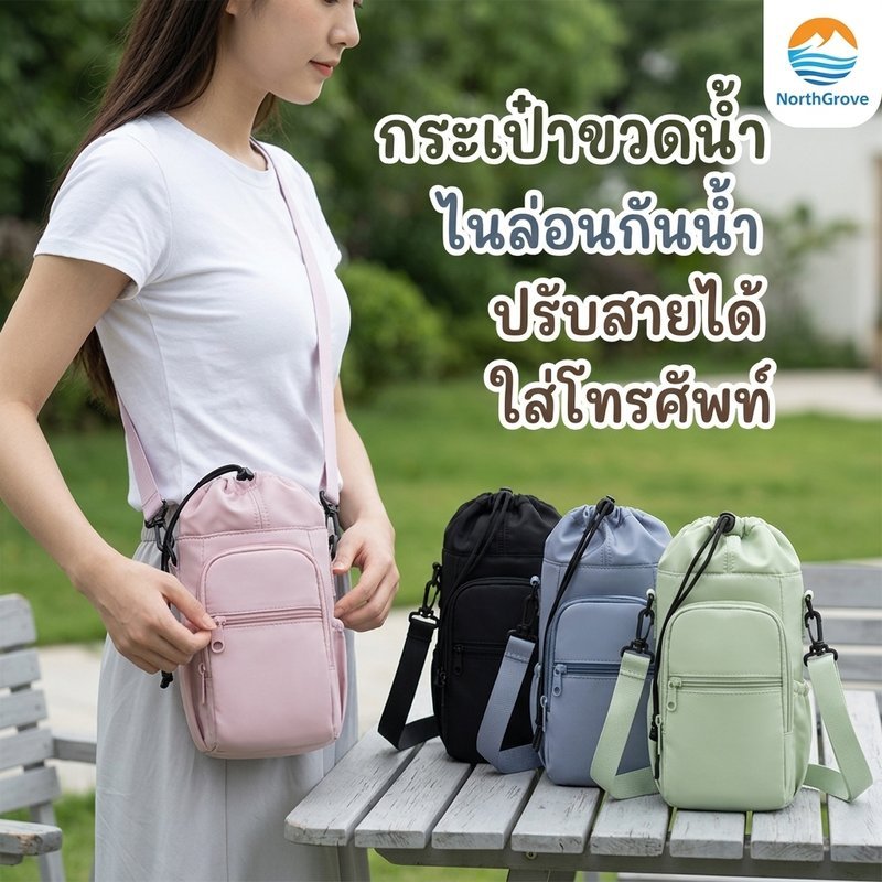 กระเป๋าใส่แก้ว กระเป๋าใส่แก้วน้ํา เนื้อไนล่อนกันน้ำ เก็บอุณหภูมิ2-3ชม เหมาะขวดน้ำ800-1000ml
