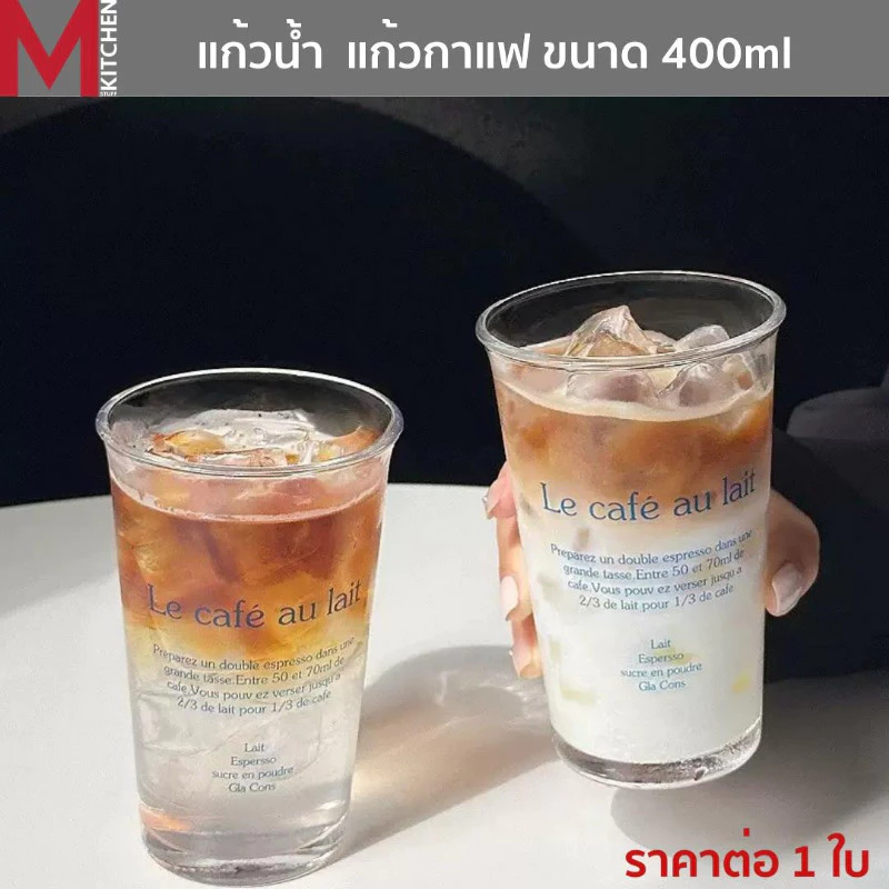 M KITCHEN แก้ว แก้วกาแฟ แก้วน้ำ ใช้ในคาเฟ่ ขนาด 400ml แก้วน่ารัก แก้วใส่มัทฉะ(A0)