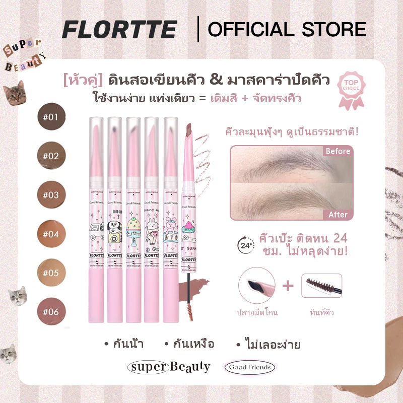 Flortte Good Friends Club Eyebrow Pencil & Brow Mascara